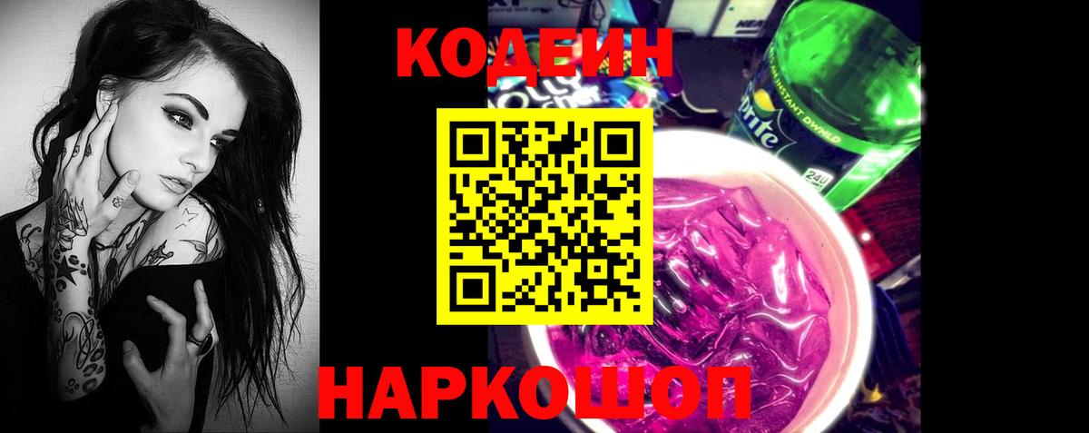 Чистополь  Кодеин Purple Drank  Вход с VPN 
